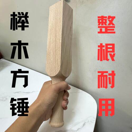 榉木方锤木工锤子敲打工具