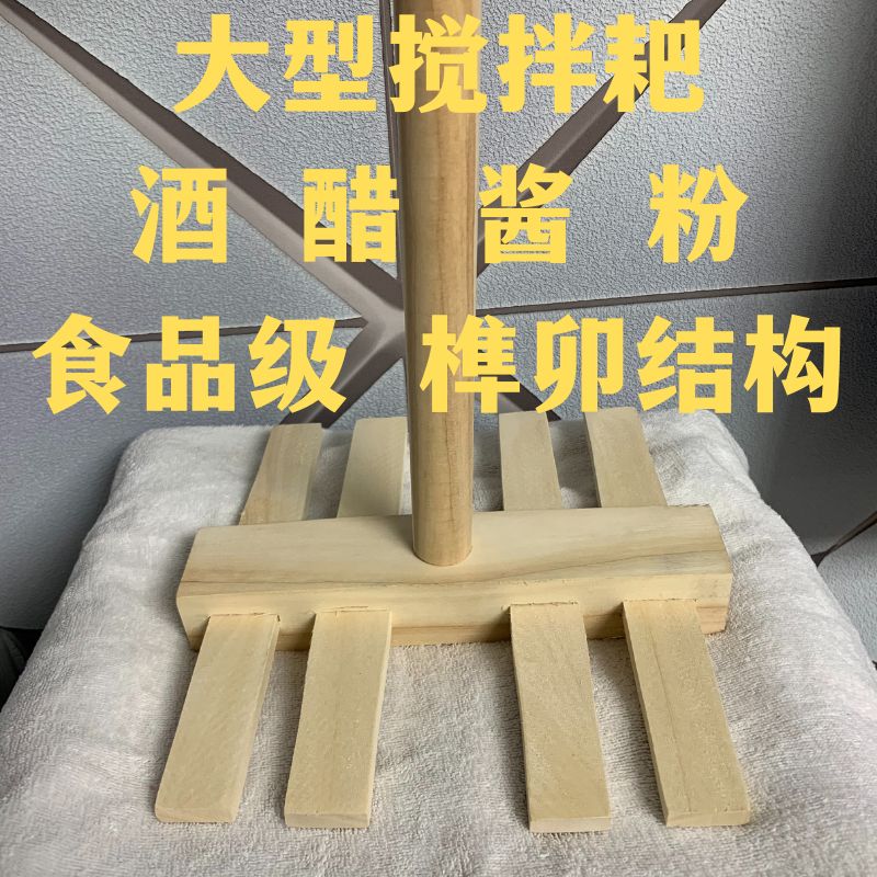 实木耙子四齿可定制做酒搅拌发酵工厂酱耙子酿陈醋无漆无胶无异味