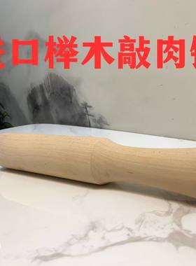 进口榉木敲肉锤鲁制佳居结实耐用