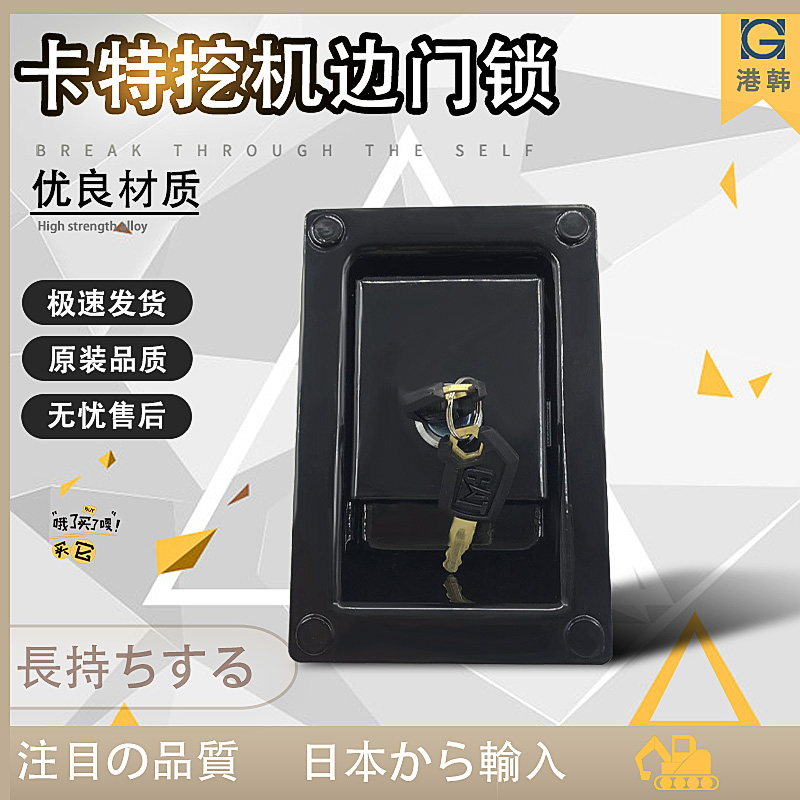 挖掘机配件卡特CAT120B 200B 320BCD边门锁边盖锁通用款