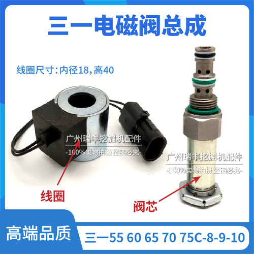 挖掘机三一SY55 60 65 70 75C-8-9-10先导电磁阀线圈阀芯总成配件