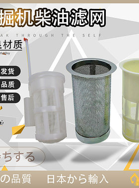柴油箱过滤网挖掘机三一