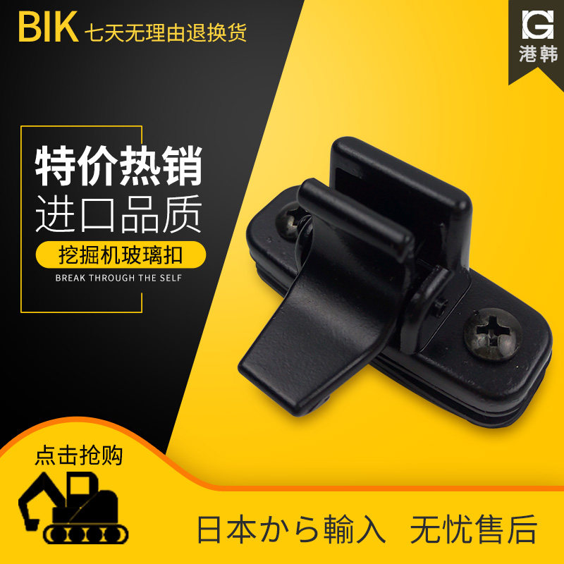 挖掘机玻璃扣小60-7日立三一现代卡特神钢挖机门窗玻璃卡扣配件松