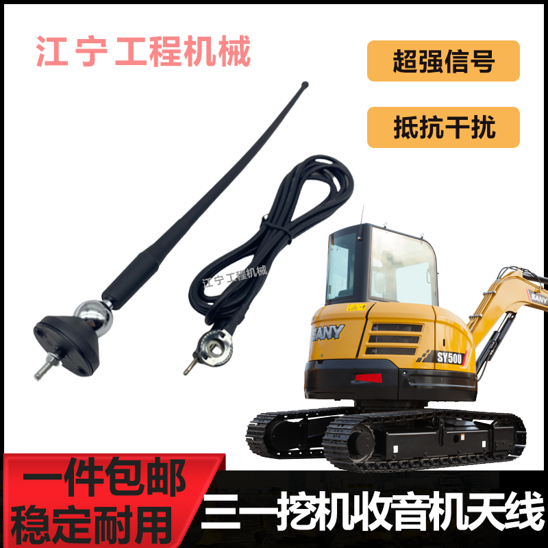 三一55 60 65 75 135 155 200 205 215 365挖掘机收音机信号天线