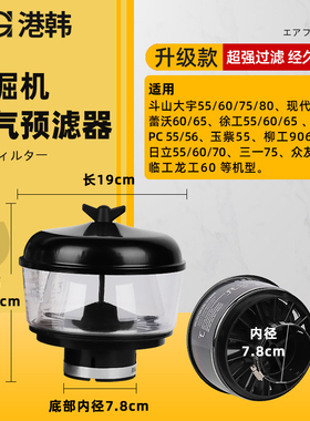 斗山大宇55DH60-7现代80三一75-9挖掘机进气过滤帽空气预滤器配件