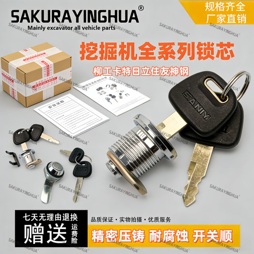 挖掘机配件柳工卡特日立住友神钢现代大宇小加藤松沃尔沃边门锁芯