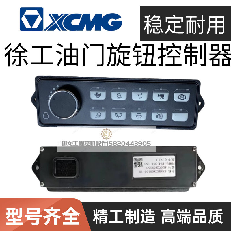 徐工挖机面板10档位旋钮75DA 135D 155 200 215 270DA DK油门旋钮