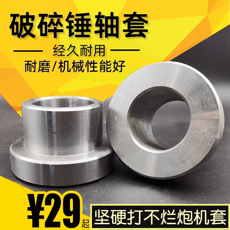 挖机140破碎锤轴套钢套挖掘机68破碎锤配件大全炮头斗耳单边T型套