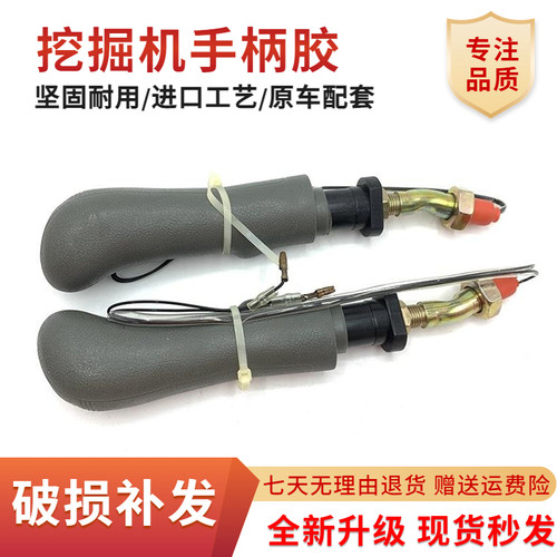 挖掘机徐工XE60 75DA 80 135 150 200 215 260CA 370操作杆手柄胶