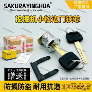 挖掘机 小松110 130 200 210 220 240 360-6-7-8边门工具箱锁芯