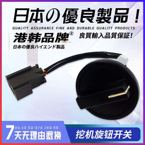 挖掘机小松油门旋钮档位开关控制