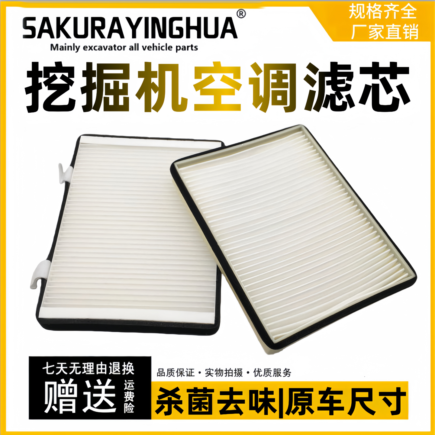 住友130A5200-5-6A6空调滤芯