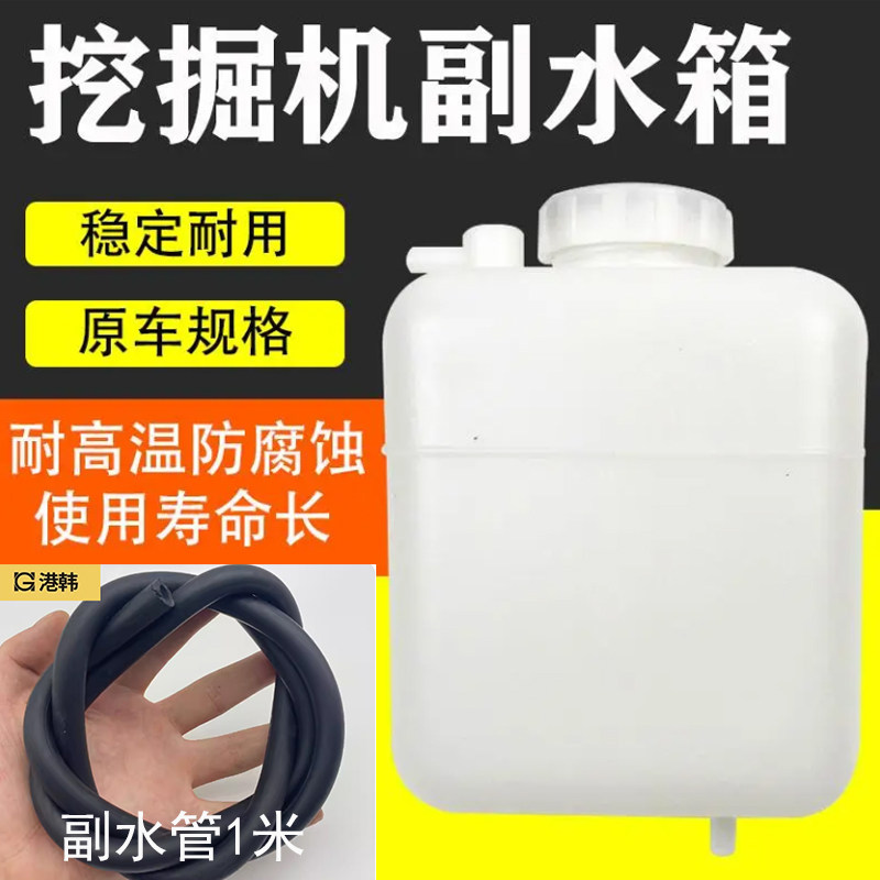 挖机配件临工徐工60/65/80/85厦工806副水箱付水箱副水壶膨胀水壶图片