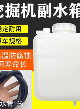 挖机配件临工徐工60/65/80/85厦工806副水箱付水箱副水壶膨胀水壶