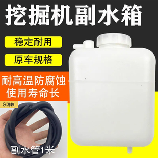 挖机配件临工徐工60/65/80/85厦工806副水箱付水箱副水壶膨胀水壶