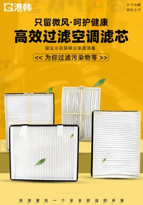 住友挖掘机SH80-6 130A5 210 220 240 200-5电喷空调滤芯滤网配件