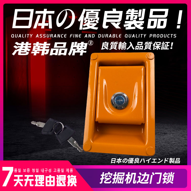 日立zax70边门锁 日立zax/zx60 70挖机边门锁 锁芯 挖掘机配件