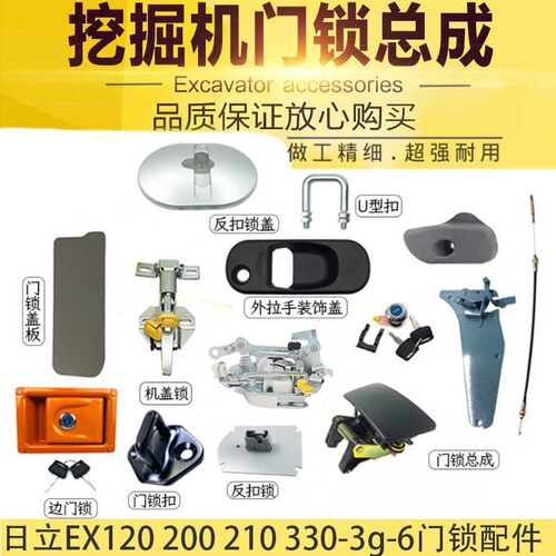 挖掘机配件 日立ZAX120 200 240 250 330 360-6-3G驾驶室门锁总成