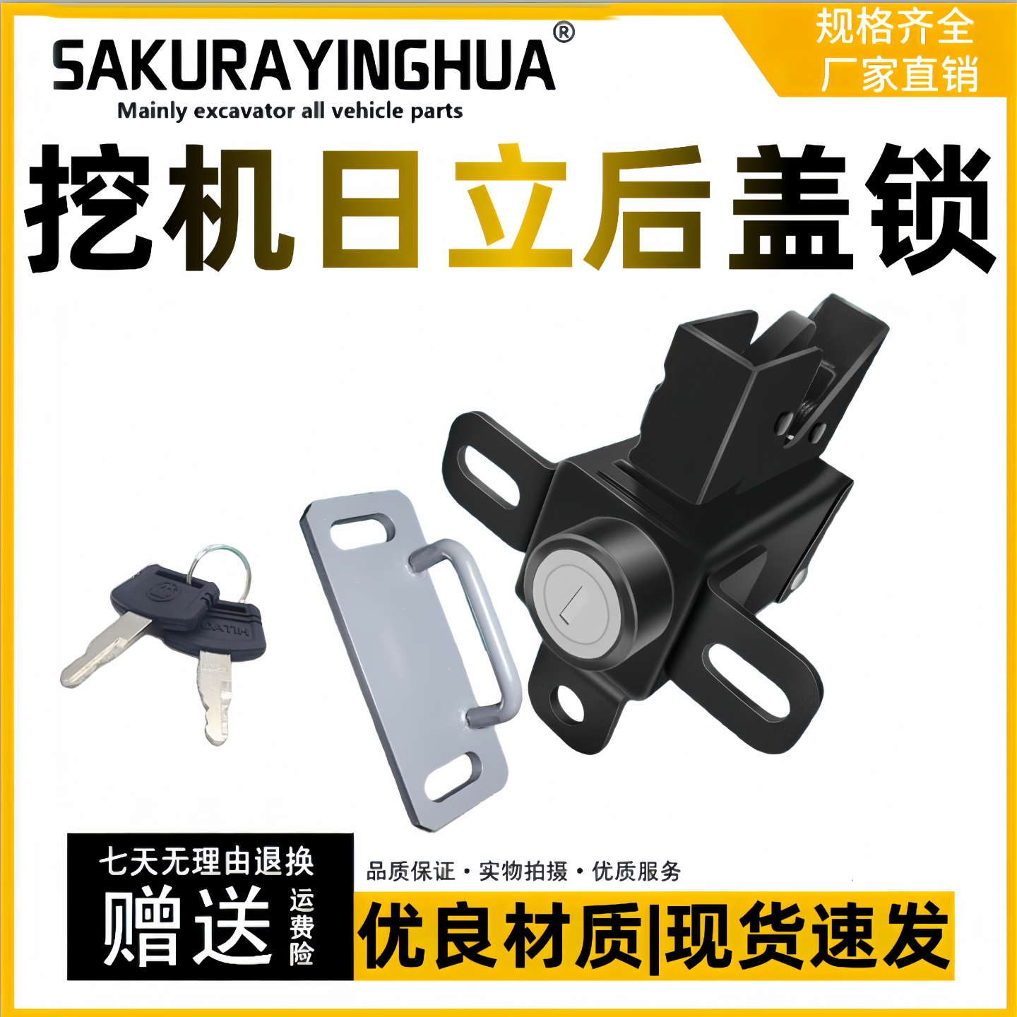 日立60/70后盖锁-5G工具箱机盖锁