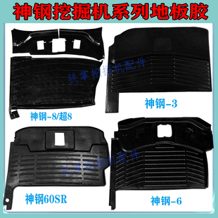 神刚200-8挖掘机脚垫地板胶 神钢SK60SR/75/140/210/350-3-5-8超8