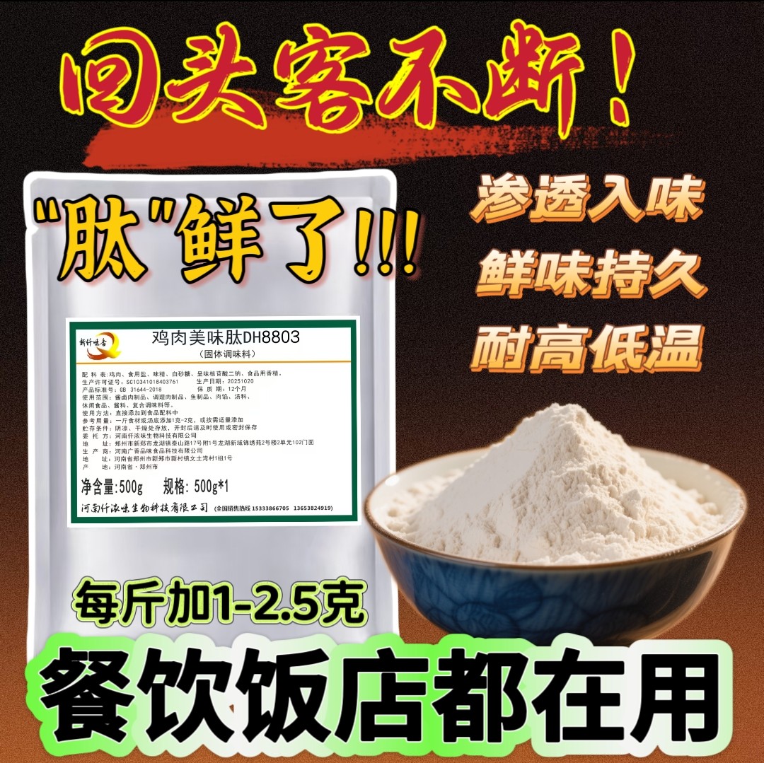 鸡肉美味肽火锅高汤饺子馅料高效提鲜素优餐饮商业提味调料佳商用,粮油调味/速食/干货/烘焙,复合食品调味剂,淘宝优惠券,粉丝福利购,淘宝优惠卷