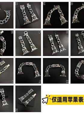 JPVIP泰银潮款时尚潮人个性百搭苹果手表链（仅适用苹果表盘）