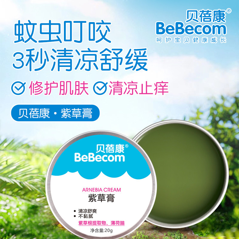BeBecom贝蓓康紫草膏 儿童婴儿宝宝清凉防虫叮咬止痒全家适用20g