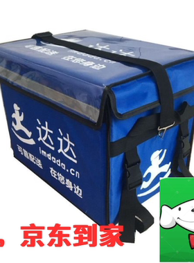 达达京东到家外卖箱保温送餐箱33升43升48升58升披萨快餐箱防水