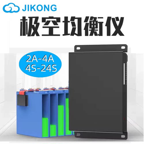 JK极空2-24串主动均衡仪