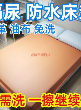 油布家用铺炕软皮防水沙发床单免洗老人婴儿隔尿垫四季通用定制