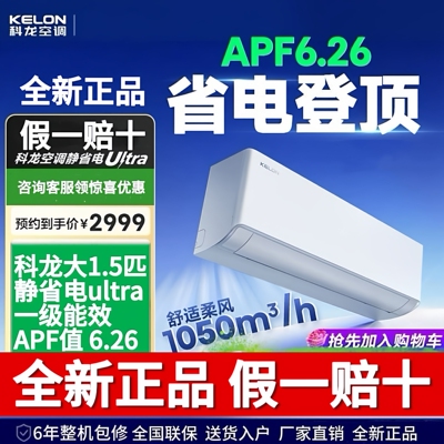 科龙空调挂机1.5匹一级以旧换新