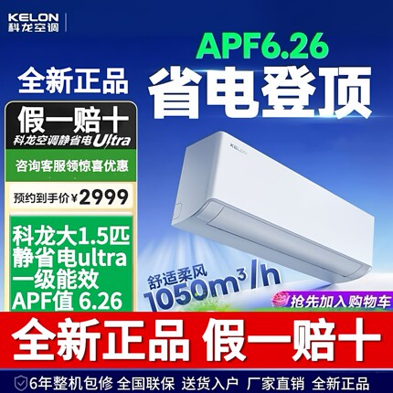科龙空调静省电ultra大1.5匹2匹挂机