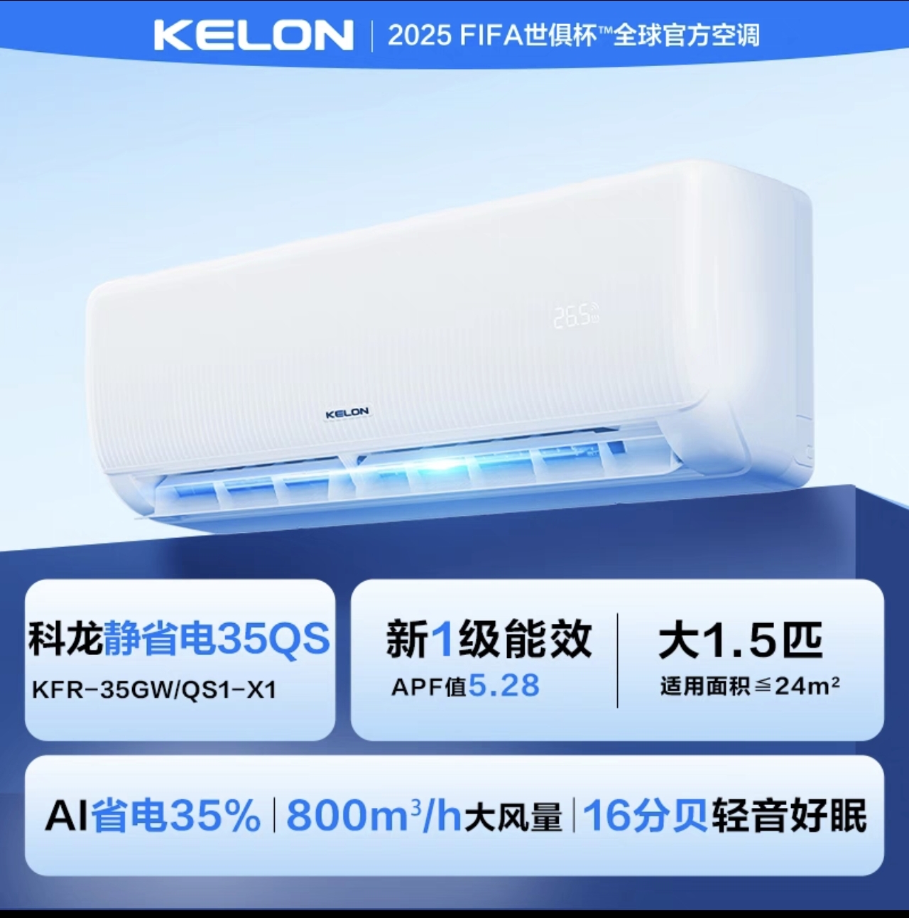 科龙空调静省电挂机1匹1.5匹2匹