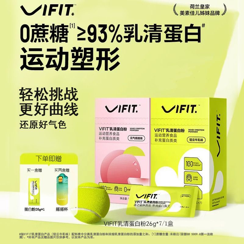 VIFIT分离乳清蛋白粉女性运动健身小燃条营养粉蛋白粉 182g