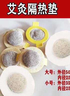 艾绒隔热垫艾灸器用艾灸防烫垫