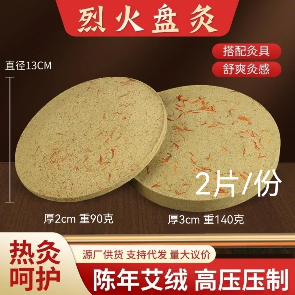 大号艾绒饼火盘灸艾灸箱艾灸床常用圆形艾饼明火灸2片包邮