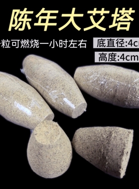 纯艾绒陈隔物姜灸艾柱明火艾灸椎艾绒坨艾灸盒用大号艾塔三年
