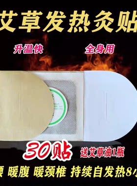 艾灸贴艾草暖腰腹颈椎艾草发热贴