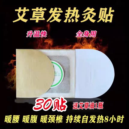 艾灸贴艾草贴暖宝宝贴颈椎膝盖腰腿发热贴暖肚子热敷暖腹灸
