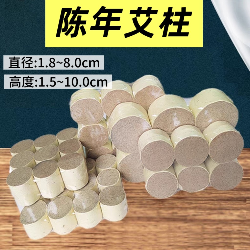 粗艾柱5CM7厘米 3cm雷火灸艾灸盒箱火龙罐不掉灰艾绒艾饼三年灸盒
