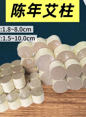 粗艾柱5CM7厘米 3cm雷火灸艾灸盒箱火龙罐不掉灰艾绒艾饼三年灸盒