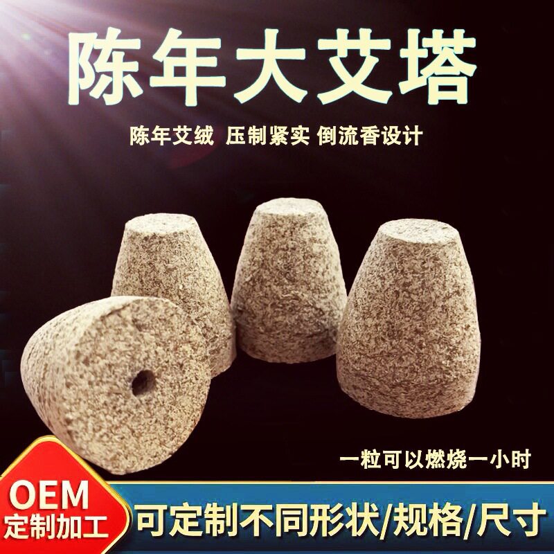 纯艾绒陈隔物姜灸艾柱明火艾灸椎艾绒坨艾灸盒用大号艾塔三年