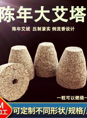 纯艾绒陈隔物姜灸艾柱明火艾灸椎艾绒坨艾灸盒用大号艾塔三年
