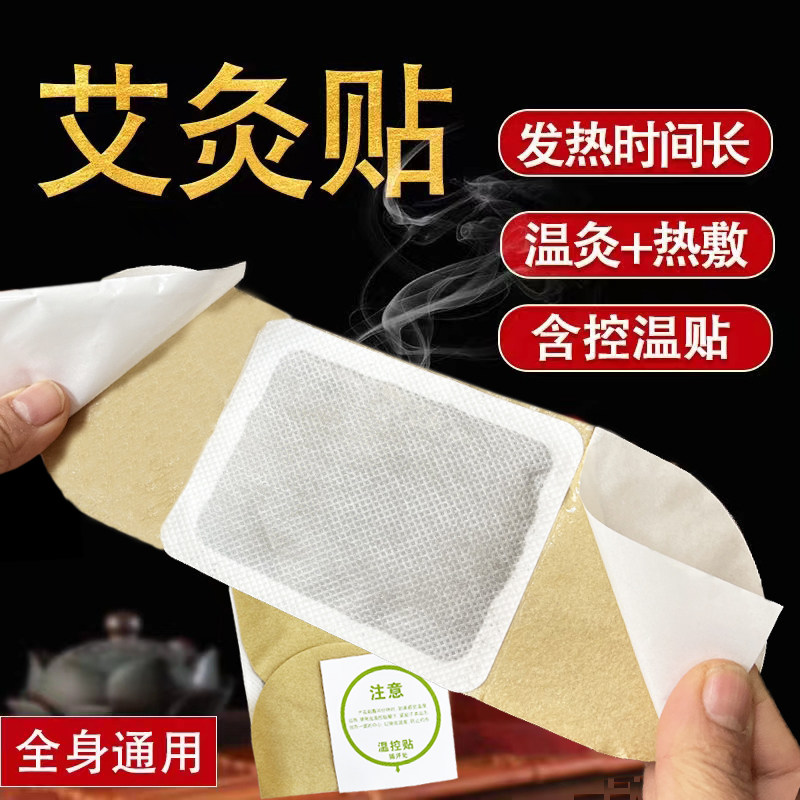 自发热艾灸贴艾草热灸贴艾灸穴位暖身贴恒温8小时家用随身灸暖贴,居家日用,保暖贴/热敷贴,淘宝优惠券,粉丝福利购,淘宝优惠卷