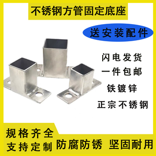 不锈钢方管立柱栏杆铁镀锌管加厚固定法兰底座内外连接胶套配件