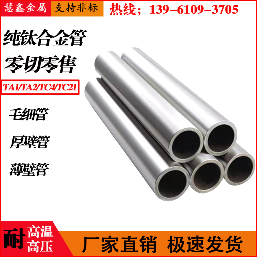 TC4钛合金管TA1TA2 纯钛管 发热细管  工业钛管零切零售 非标定制