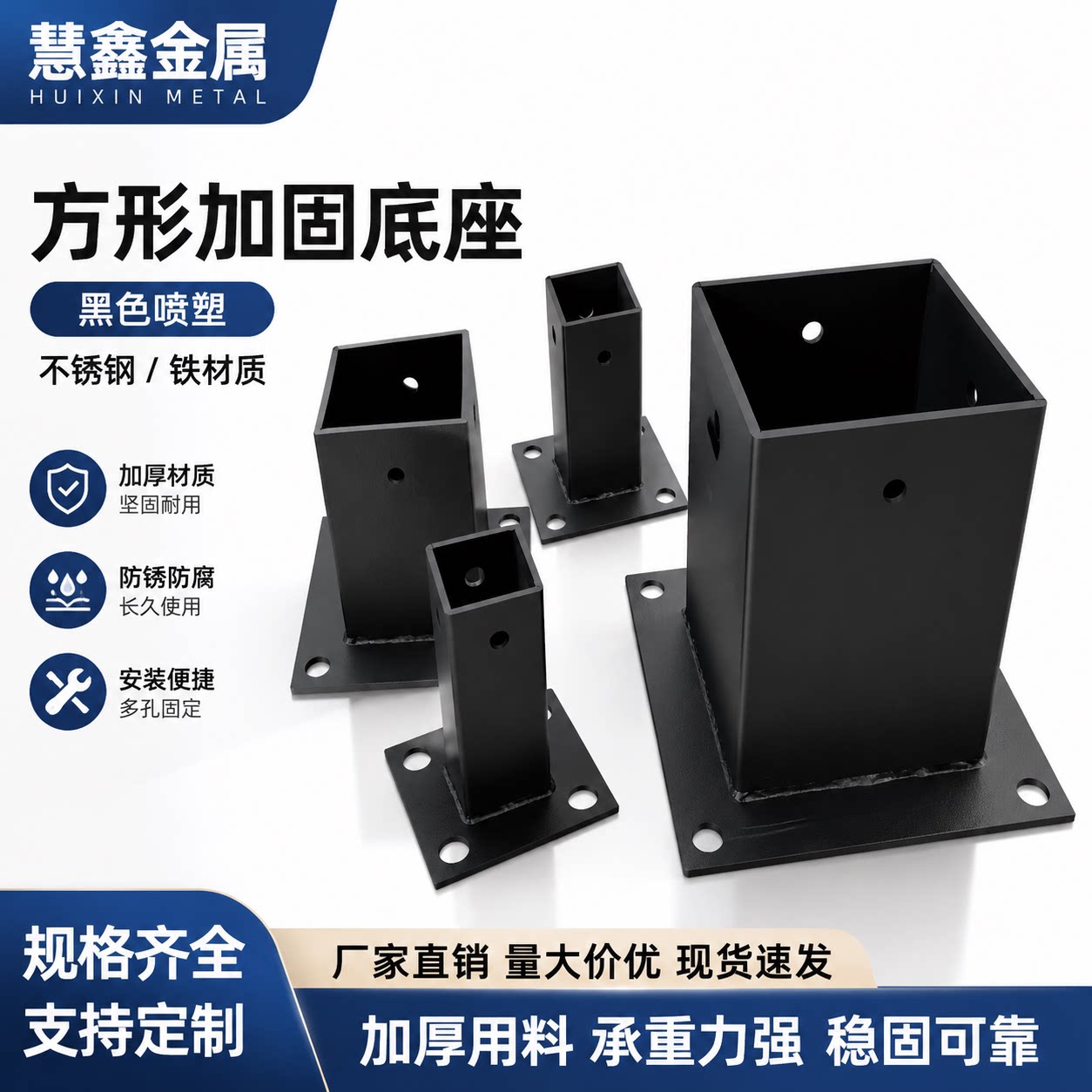 黑色喷塑加固型固定底座图片