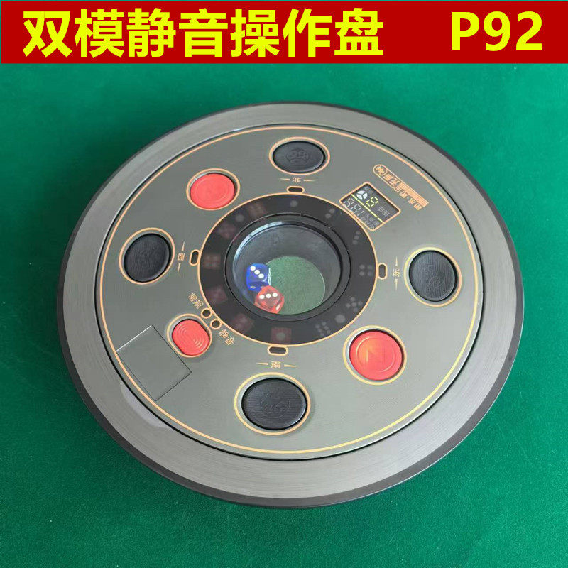 P92型号操作盘总成自动麻将机配件升降骰子盘麻将桌中心静音双模