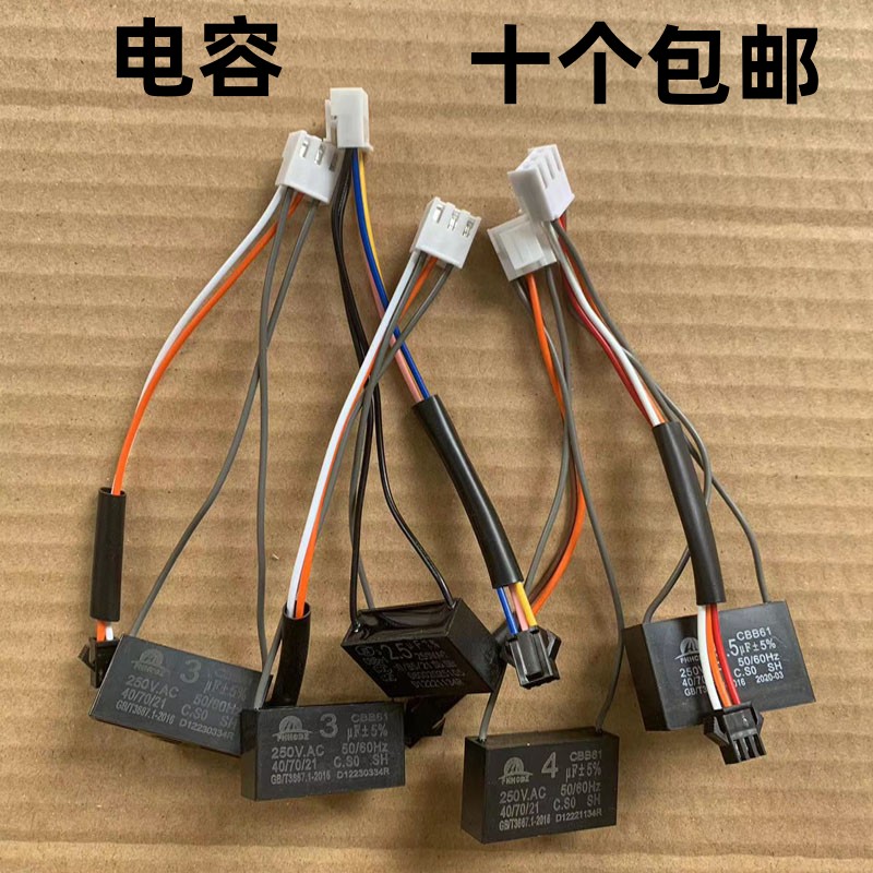 自动麻将机配件电机电容