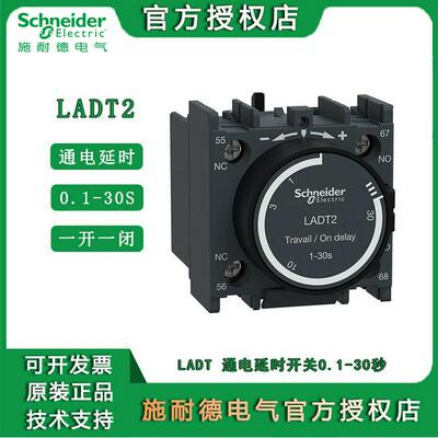 施耐德LADT2通电延时接触器